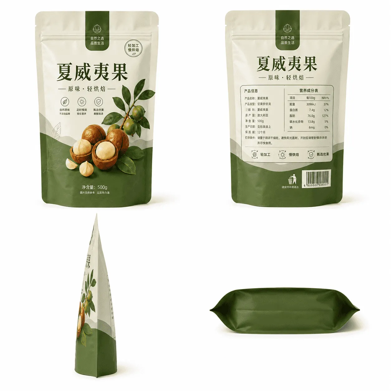 夏威夷果自立多角度图